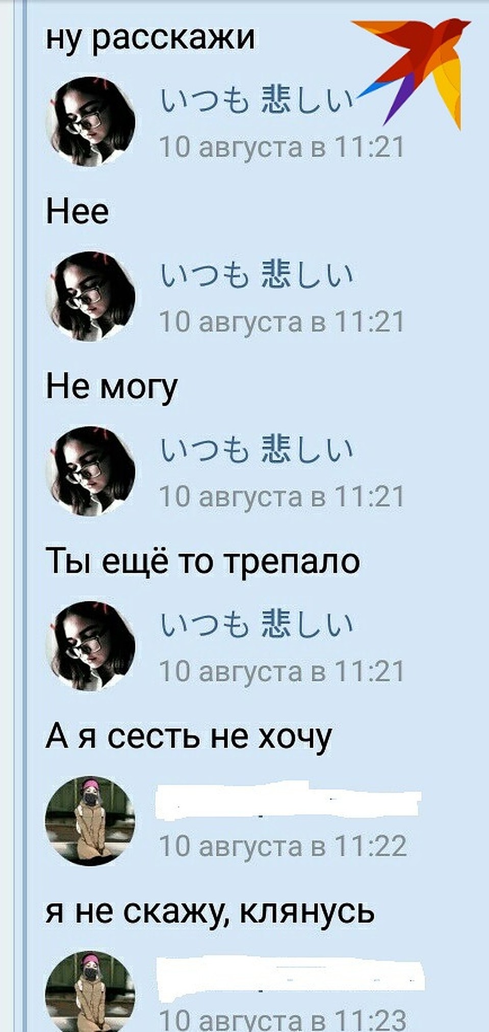 Переписка Полины с подругой.