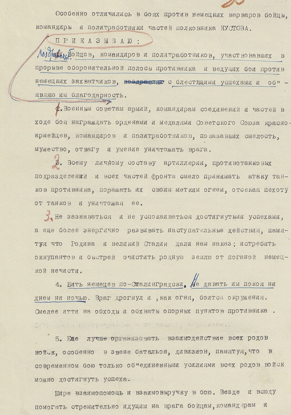 Приказ войскам Брянского фронта № 14 / 17 июля 1943 г. / Фото: Министерство обороны РФ