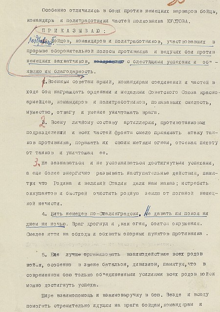 Приказ войскам Брянского фронта № 14 / 17 июля 1943 г. / Фото: Министерство обороны РФ