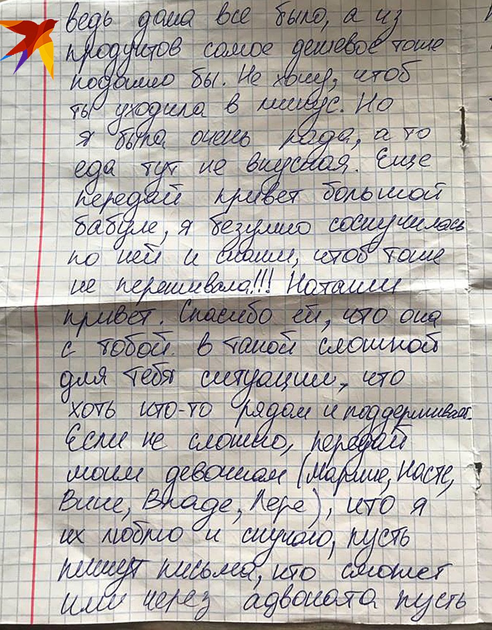 Письмо Марии Хачатурян