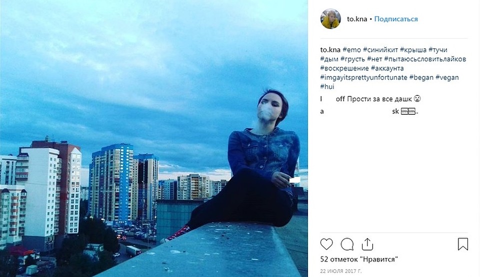 Хэштег #синийкит пугает многих родителей уже несколько лет. Он был и на фотографиях Даши Алексеевой Фото: соцсети