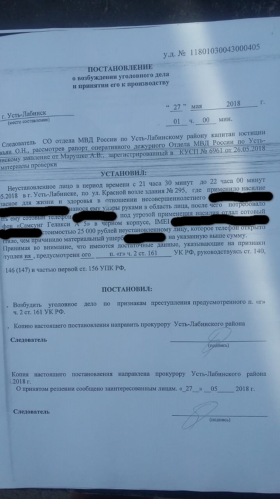 Уголовное дело возбудили в тот же вечер