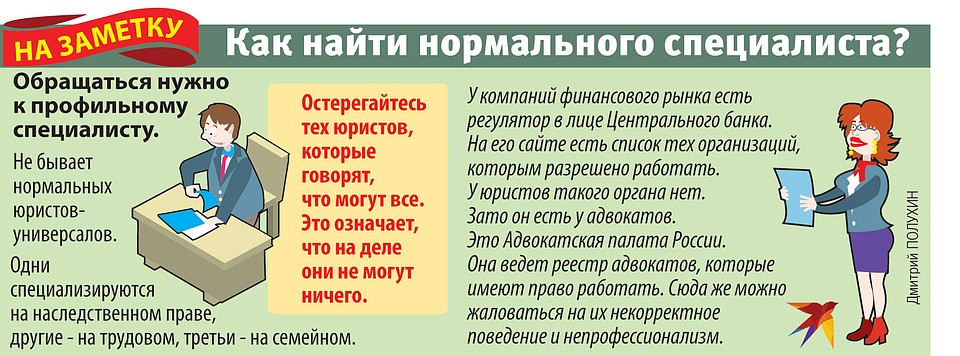 Как найти нормального специалиста