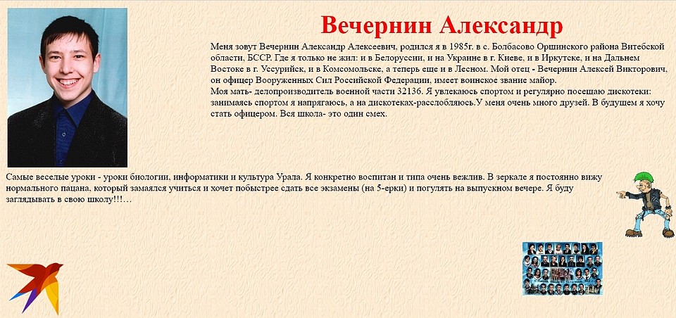 Запись из школьного альбома. Фото: Сергей Новиков
