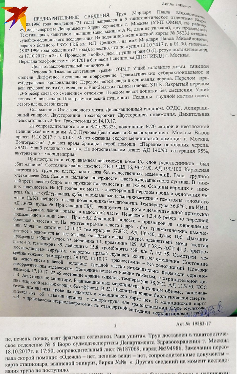 Труп поступил на экспертизу без внутренних органов