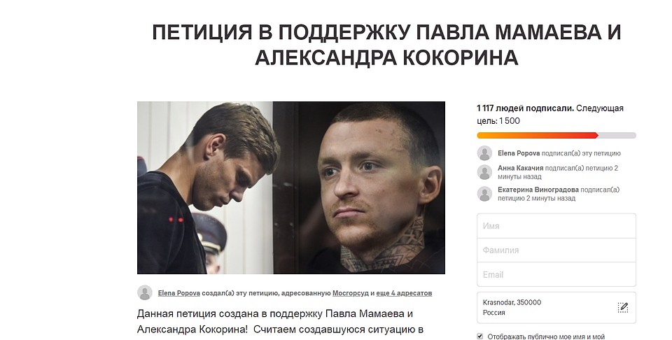 Петиция в защиту футболистов.