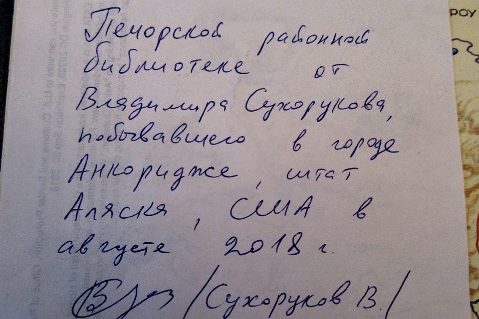 На память о встрече марафонец подарил библиотеке книгу со своими пожеланиями. Фото: Николай Иванов.