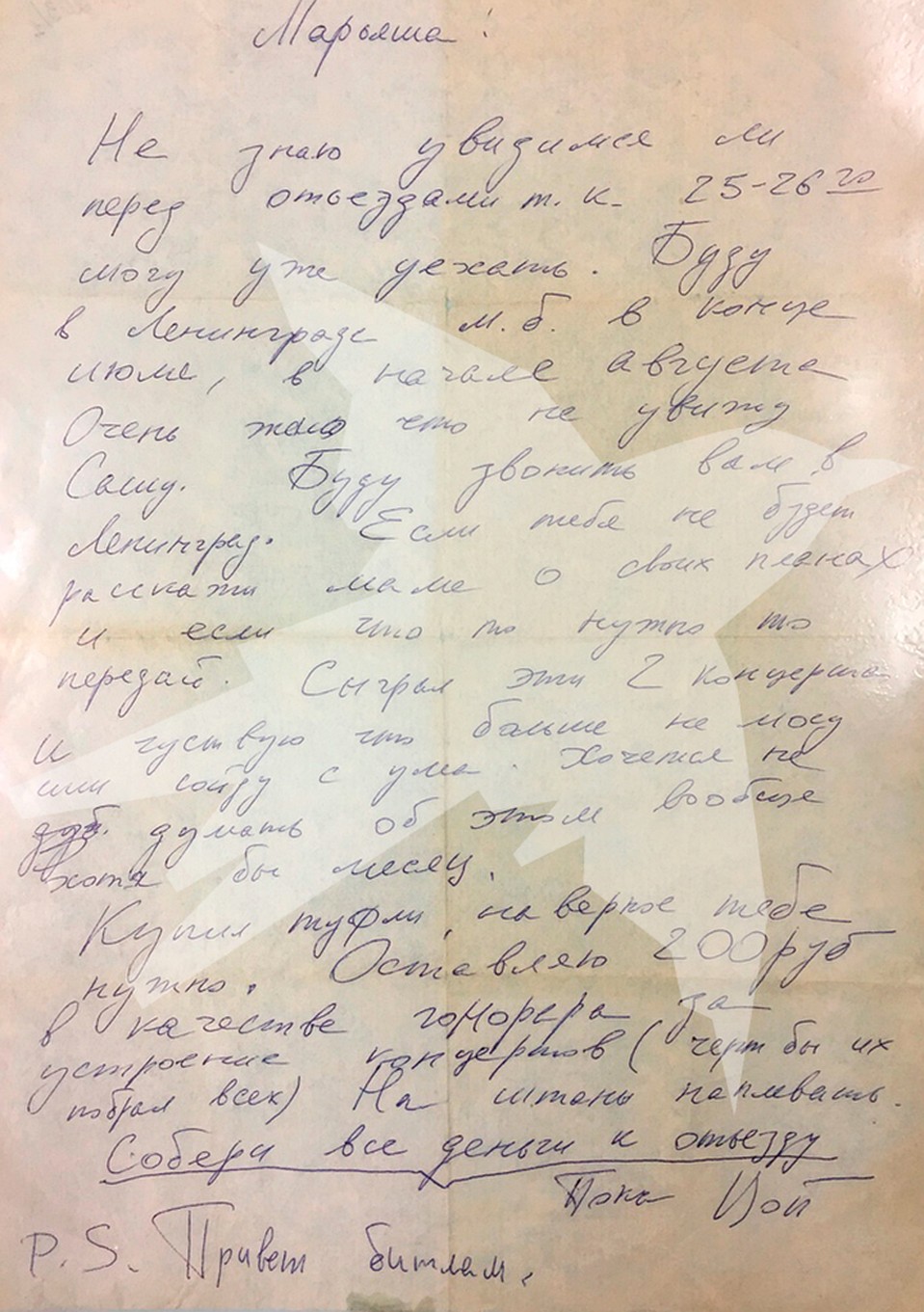 Это письмо продадут на аукционе.