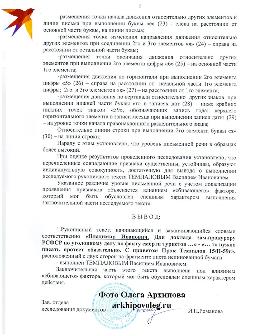 Экспертиза почерка