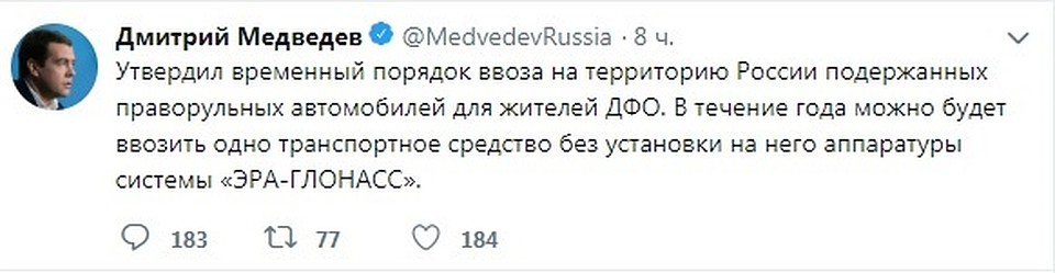 Пост Дмитрия Медведева в Twitter. Фото: скриншот сайта