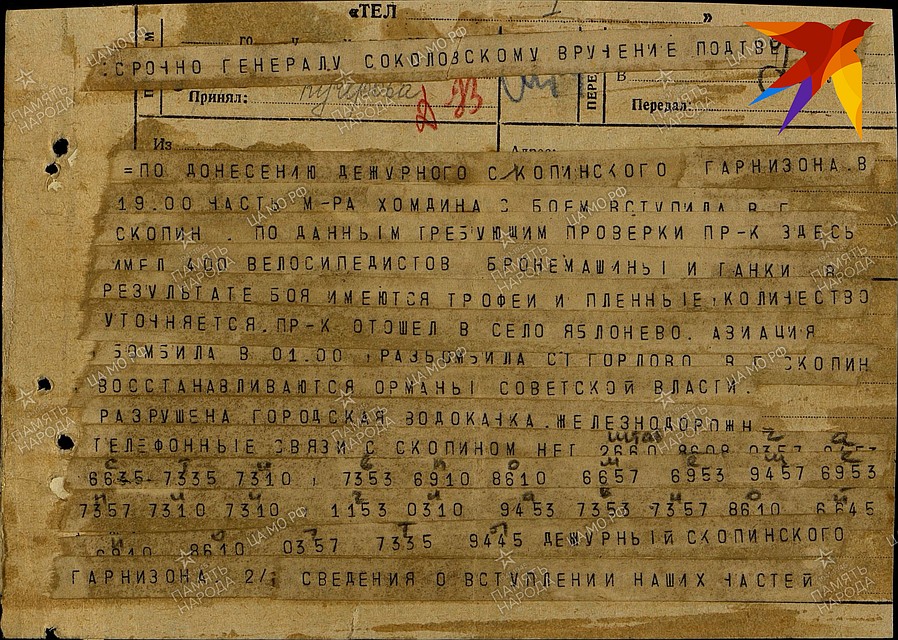 Телеграмма об освобождении Скопина.