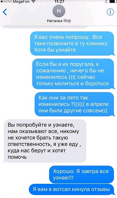 Фрагмент переписки Елены Тесменицкой с мамой девочек Натальей.