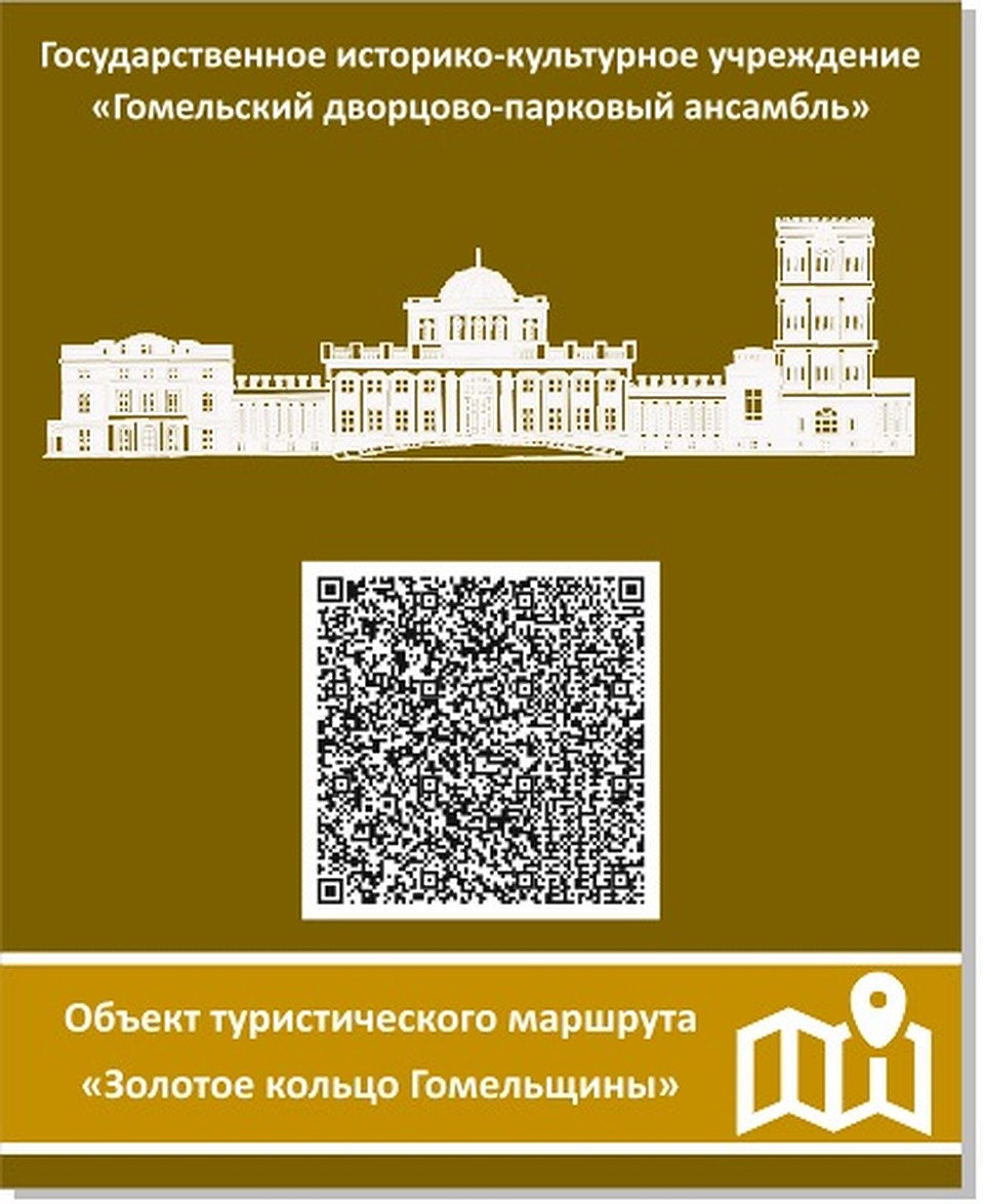 Так выглядит табличка гомельского дворца