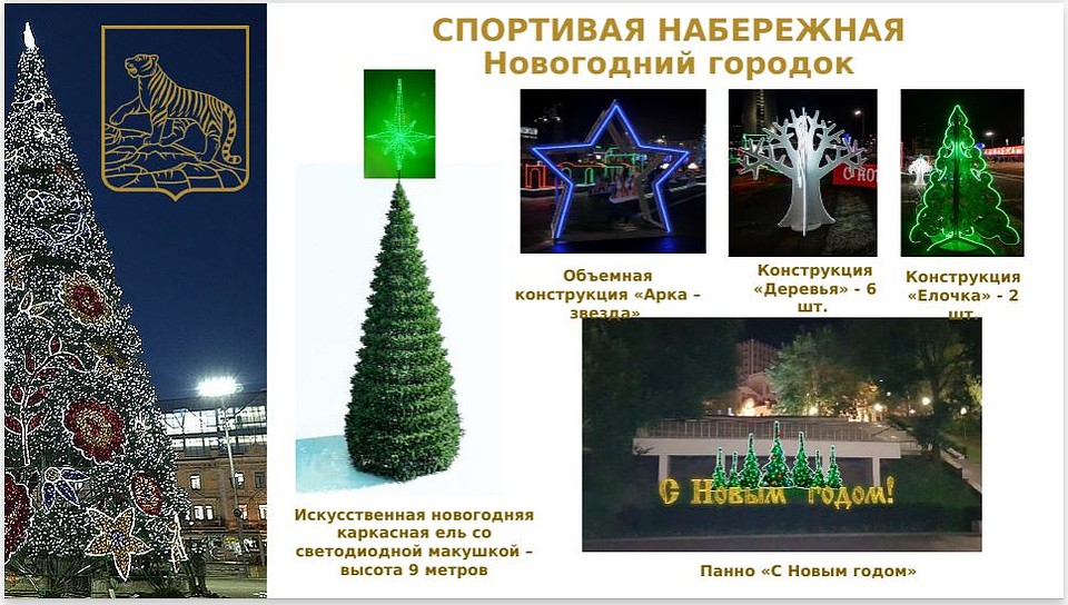 Ёлка так же украсит Спортивную набережную. Эскиз городской администрации
