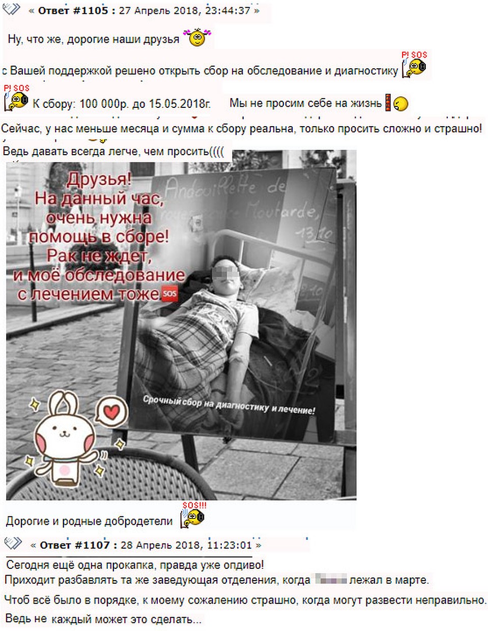 Новый сбор - прямо из стен инфекционной больницы