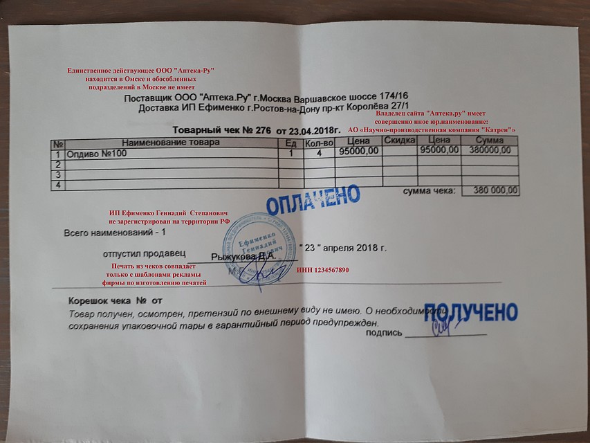 Тот самый поддельный чек, с которого разгорелся скандал