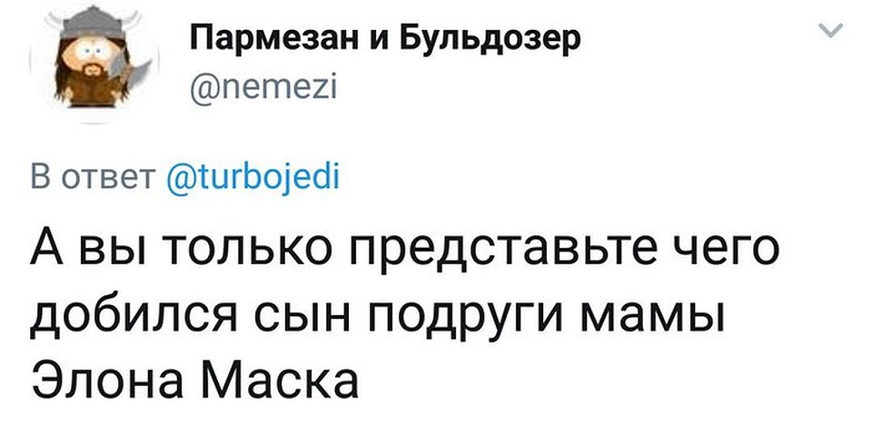 "Как тебе такое, сын маминой подруги?" Фото: СОЦСЕТИ