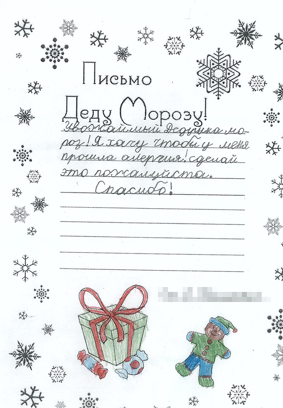А от таких писем становится грустно. Но дед Мороз все может. И если не выполнит одно какое-то желание, то непременно принесет счастье в другом. Правда?