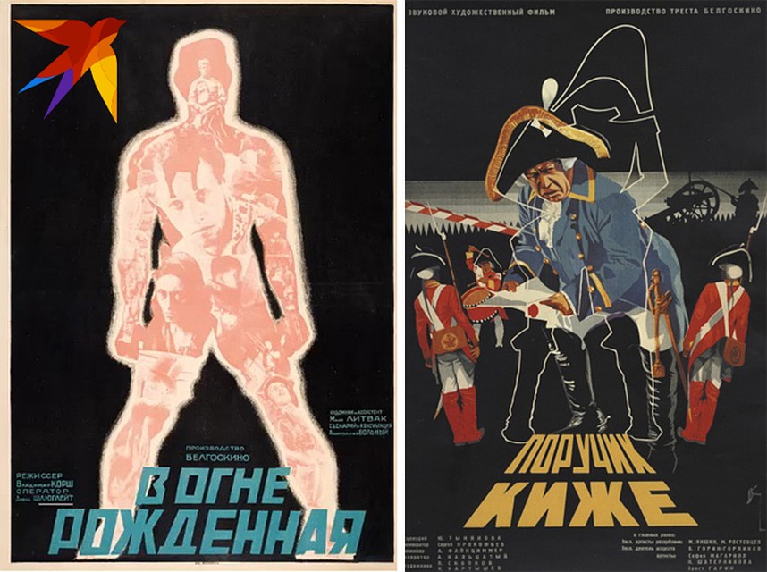 В плакате к картине "В огне рожденная" искали образ нового героя, а для "Поручика Киже", говорит эксперт "Комсомолки", художник хорошо поработал над деталями. Фото: Музей истории белорусского кино