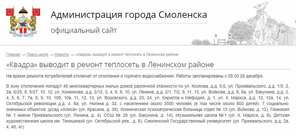 ФОТО: скрин с сайта администрации города Смоленска.