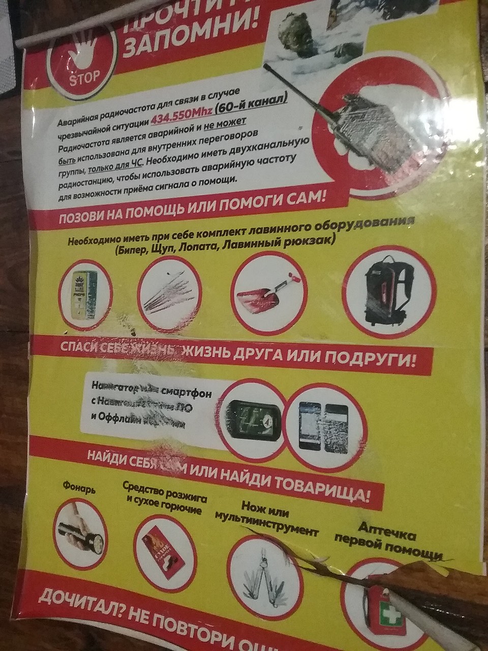 В каждом отеле весит памятка туриста Фото: Надежда ИЛЬЧЕНКО