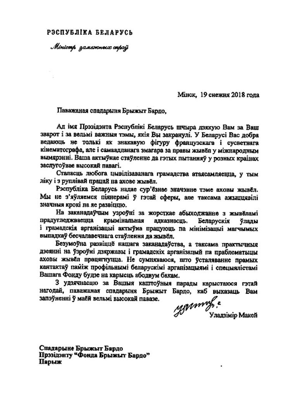 Ответ от министра фонд получил еще в декабре.