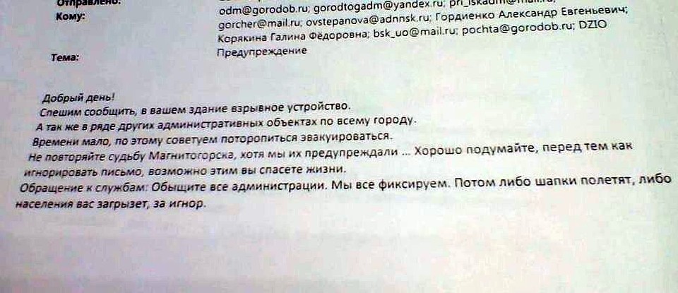 Такое послание получили новосибирцы. Фото: Новосибирская служба эвакуации «АСТ-54»