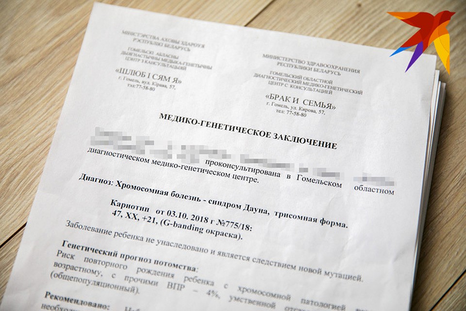 После роддома тяжелый диагноз ребенка подтвердили в Гомельском областном диагностическом медико-генетическом центре. Фото: Павел МАРТИНЧИК