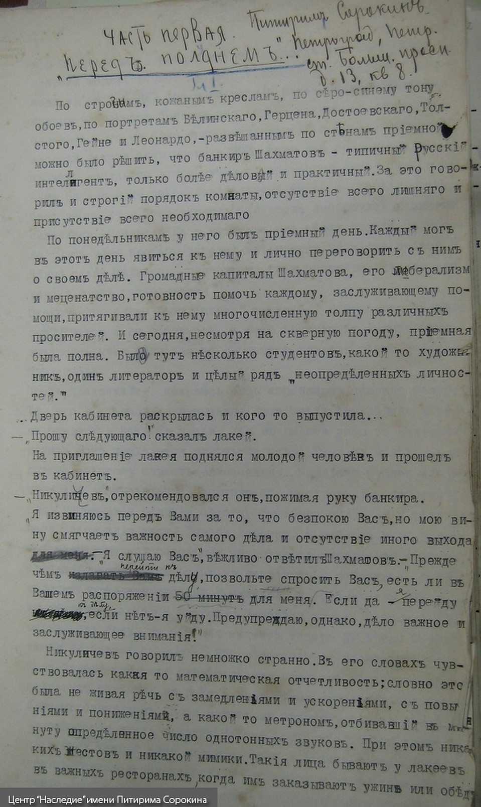 Первая страница рукописи "Перед полднем"