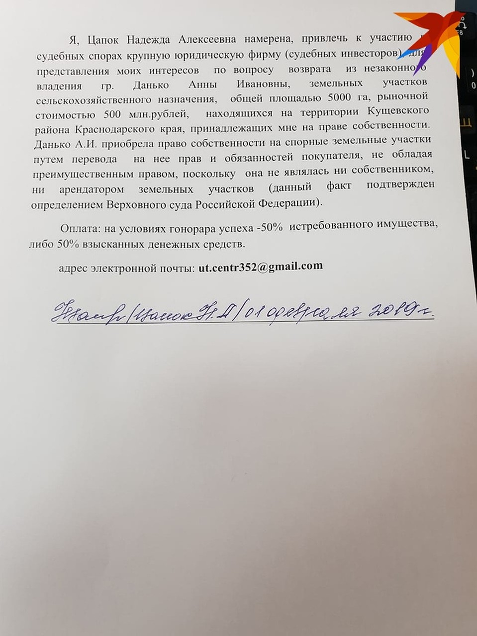 Надежда Цапок заключила соглашение с адвокатом о возвращении земель