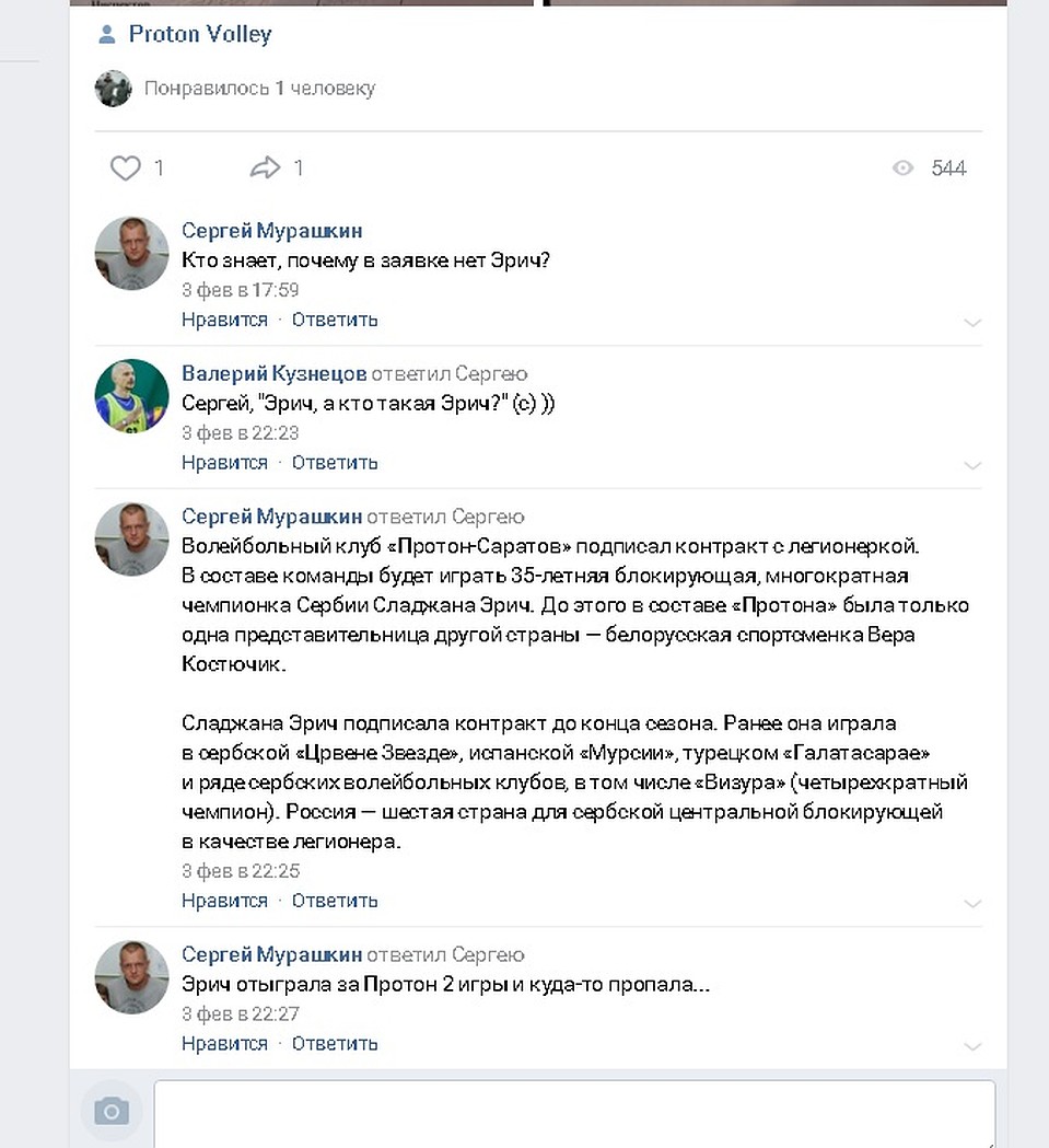 Потом комментарий о болезни из группы Протона-Саратов удалили