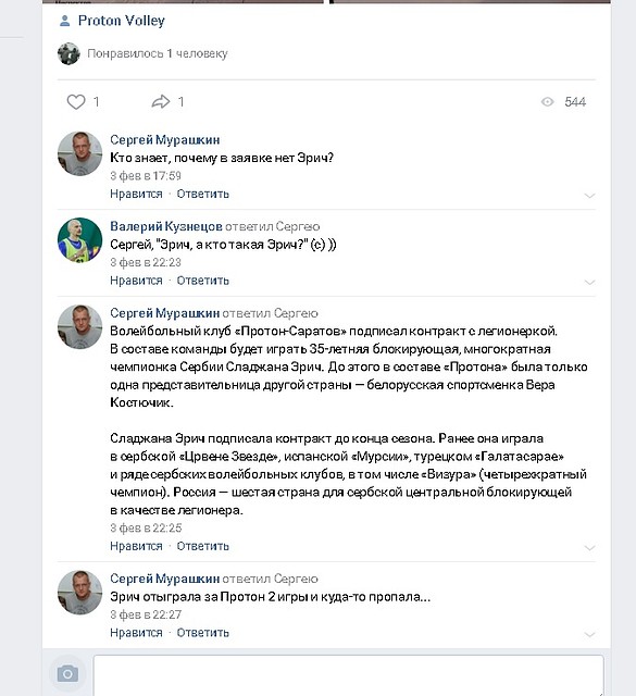 Потом комментарий о болезни из группы Протона-Саратов удалили