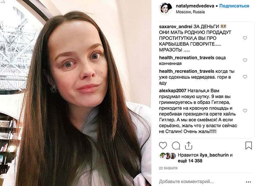 В Инстаграме Наталии Медведевой устроили жесткую травлю актрисы Фото: instagram.com