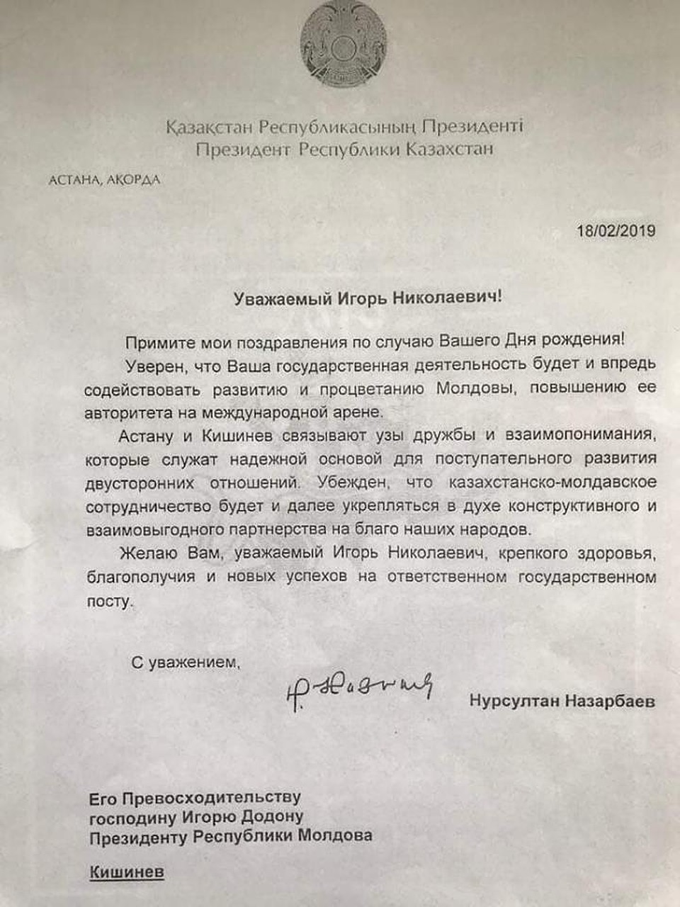 Поздравления от казахского коллеги Нурсултана Назарбаева