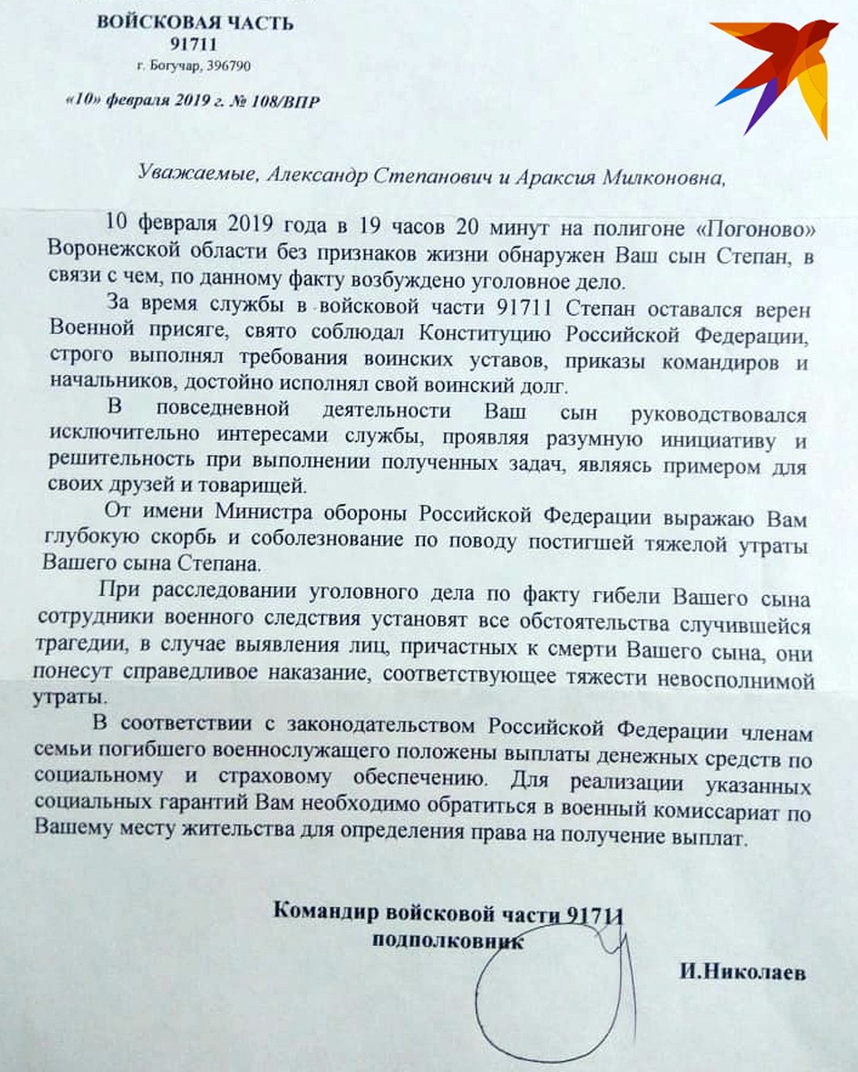 Вот такое письмо с соболезнованиями получили родные Степана.