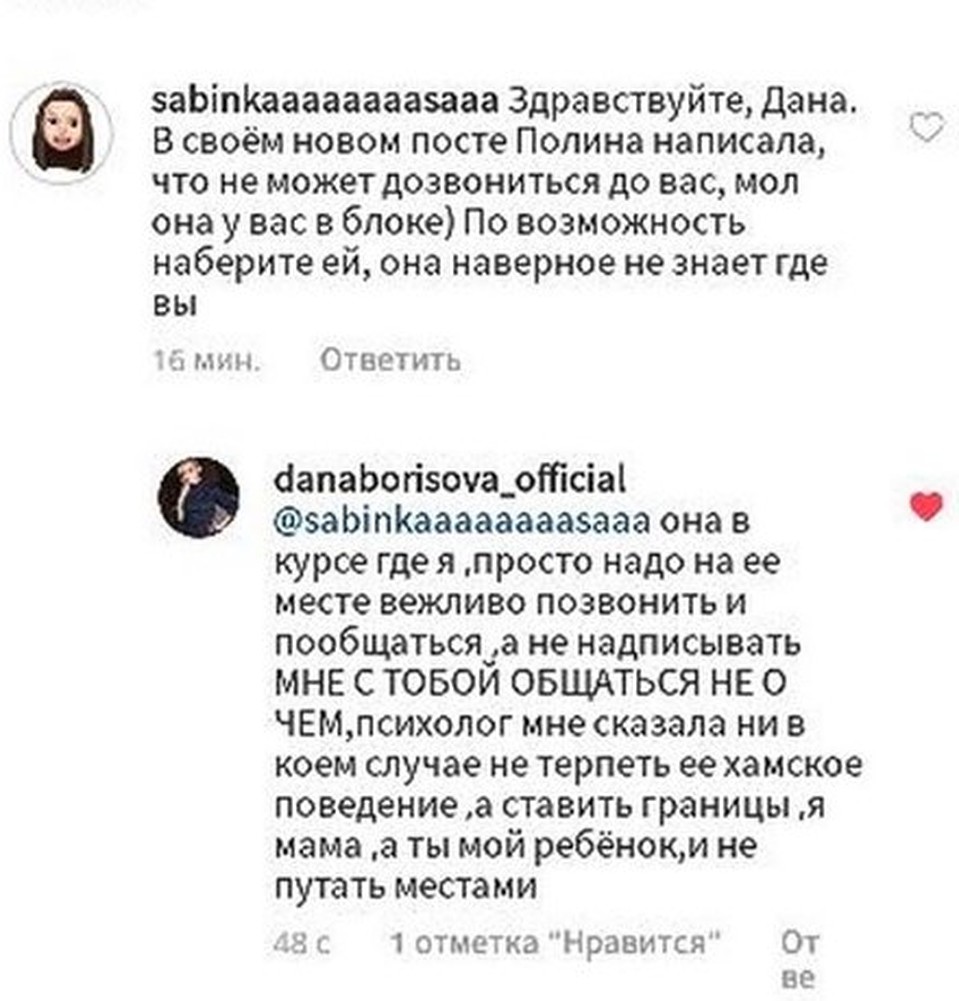 Комментарий от Даны Борисовой о конфликте.
