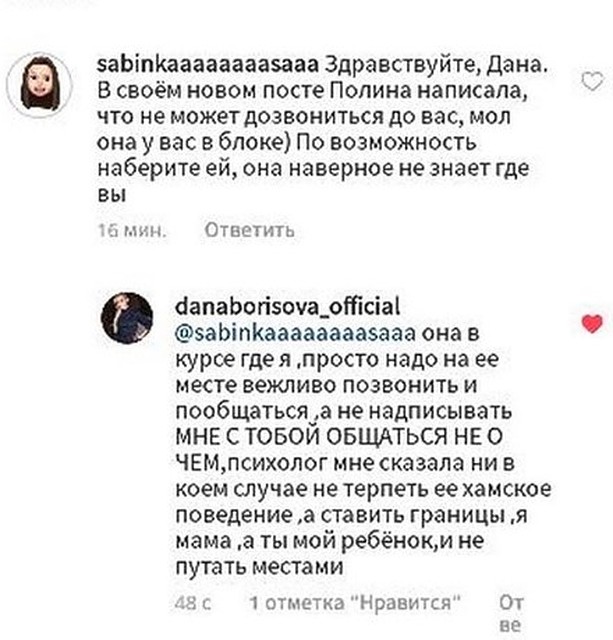 Комментарий от Даны Борисовой о конфликте.