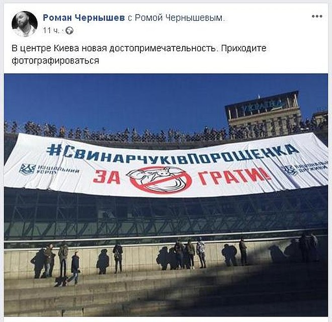 Националисты разместили на майдане Незалежности в центре Киева большой баннер с требованием посадить Порошенко «за граты» – за решетку Фото: Скриншот сайта