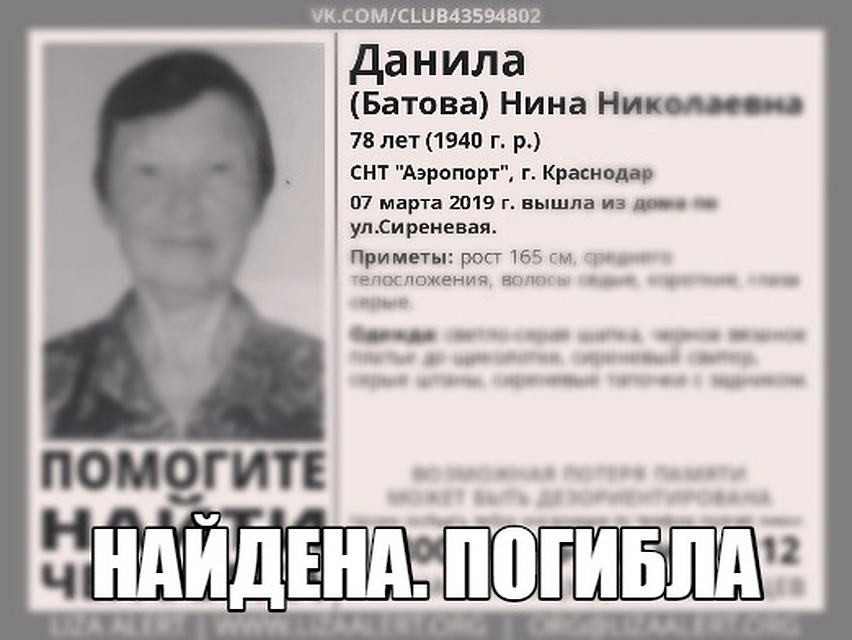 Фото:vk.com/lizaalert_krasnodarskij_kraj