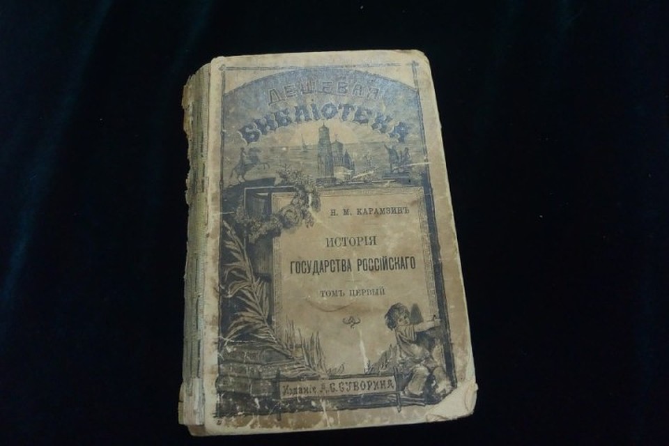"История государства Российского" Николая Карамзина датируется 1888 годом. Фото: Мария Дедкова