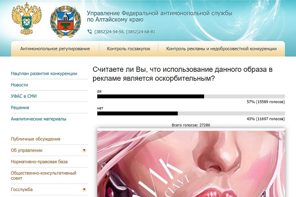Опрос на сайте УФАС Фото: скриншот сайта