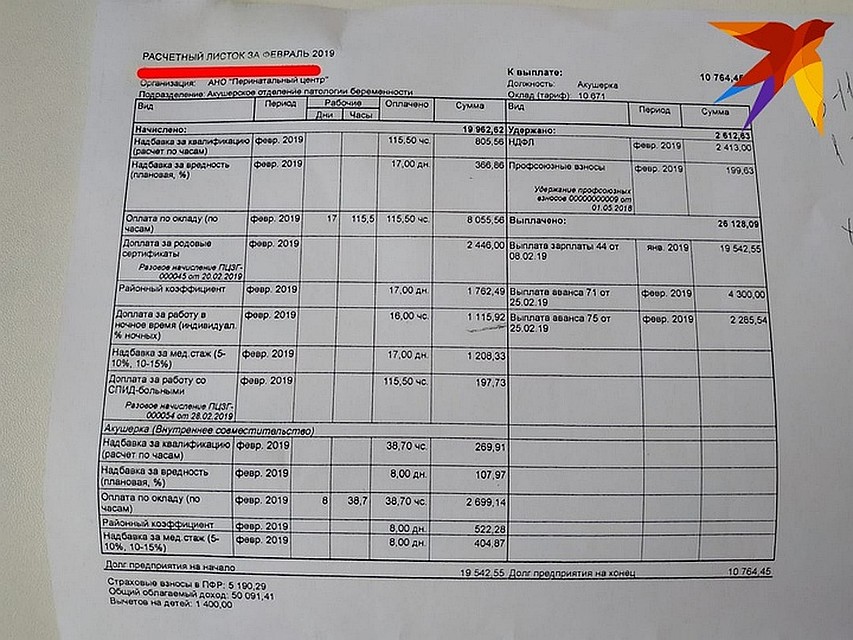 Акушерка получает чуть больше 10 тысяч рублей
