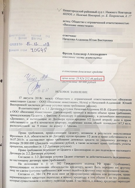 С хоккеиста требовали уже не 20, а почти 26 миллионов - сумму "долга" плюс проценты.