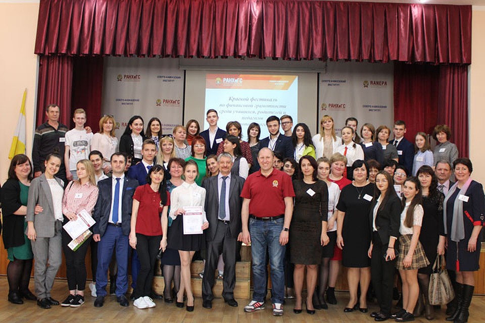 Участники фестиваля финансовой грамотности в Пятигорске