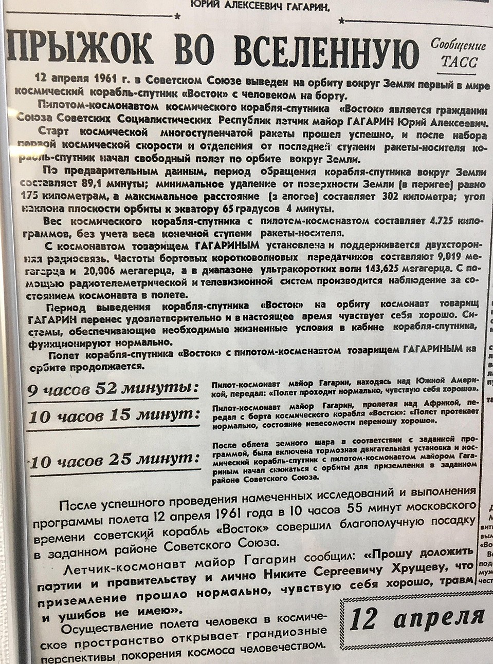 Статья о первом космонавте Земли.