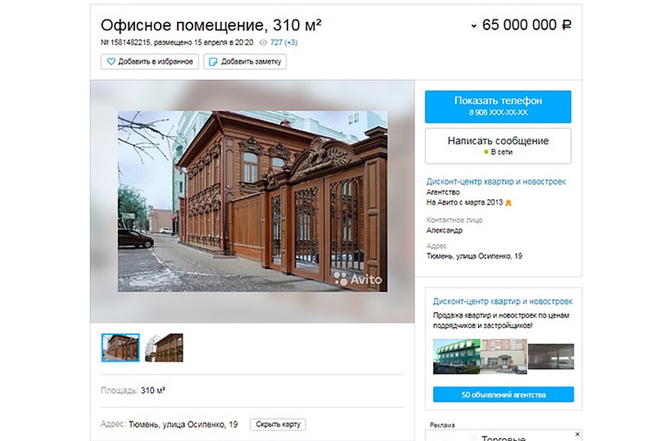 Продается за 65 миллионов рублей. Скриншот сайта объявлений Avito