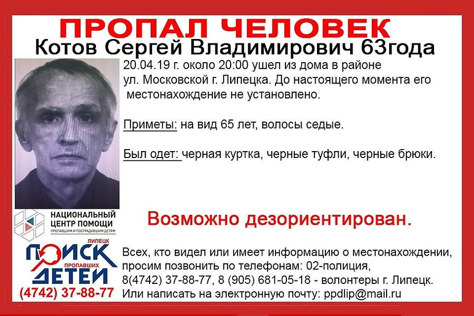 В Липецке пропали старики Фото: Поиск пропавших детей Липецк