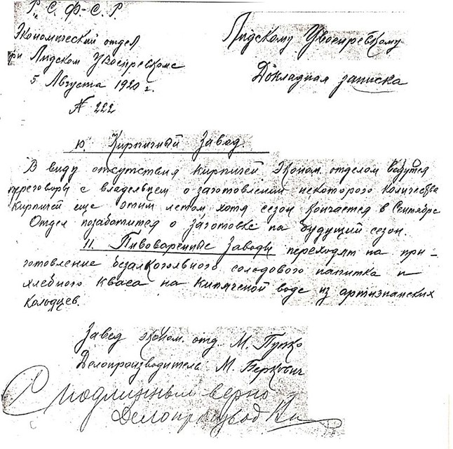Докладная записка от 5 августа 1920 г.