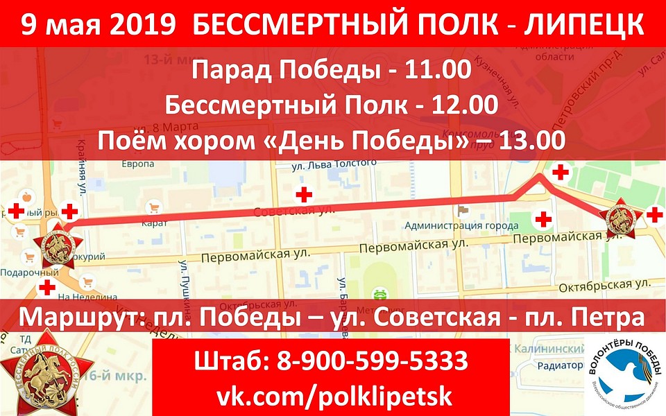 Схема построения Бессмертного полка Фото: vk.com