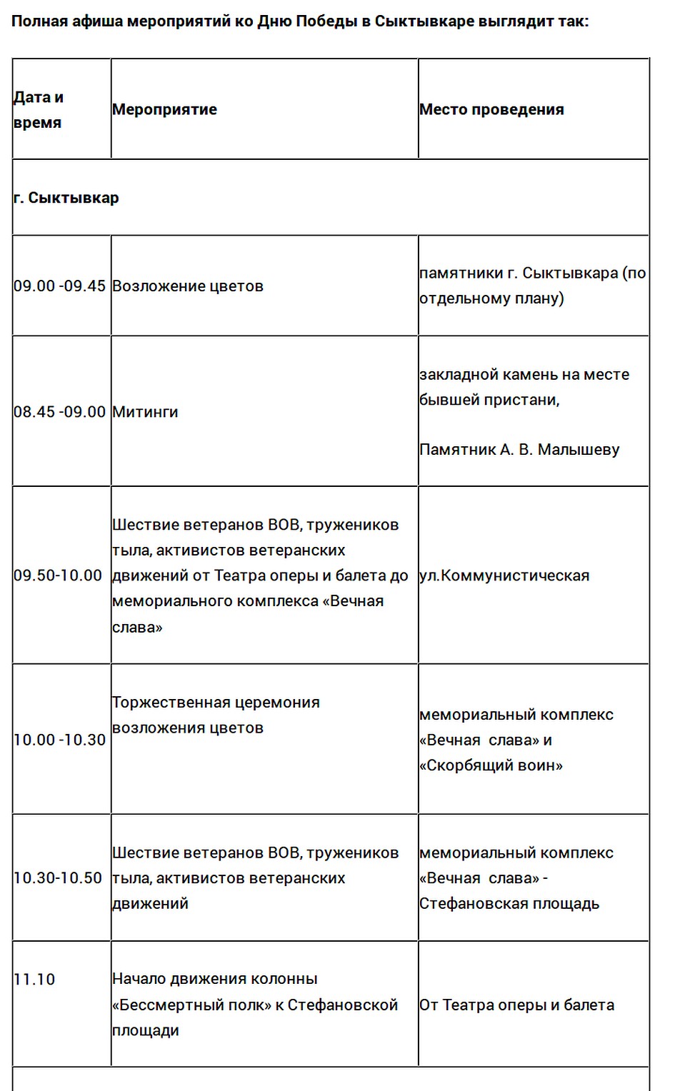 Программа предоставлена мэрией